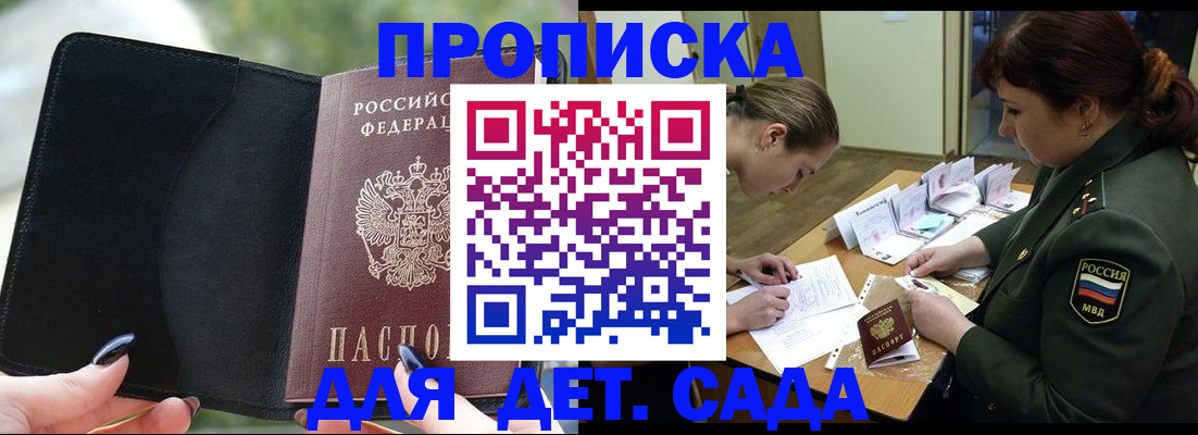 прописка ребенка в Мантурово